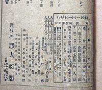 歴史と地理　東山時代　第2巻第4号