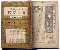 歴史と地理　東山時代　第2巻第4号