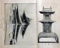 歴史と地理 　聖徳太子号　第2巻第1号