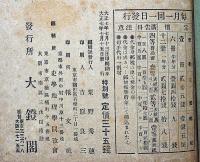 歴史と地理 　聖徳太子号　第2巻第1号