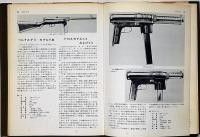 世界のサブマシンガン (世界兵器図鑑シリーズ)