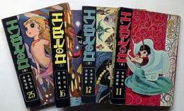 エンゼルの丘　全4冊　鈴木出版・手塚治虫漫画選集