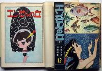 エンゼルの丘　全4冊　鈴木出版・手塚治虫漫画選集