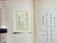 詩集　かなたの空　未来叢書 第1編