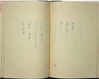 詩集 航空術　今日の詩人叢書・第3