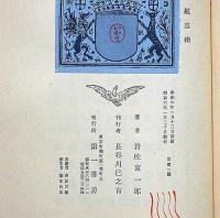 詩集 航空術　今日の詩人叢書・第3