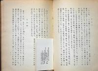白峰自伝　樹人荘の人々