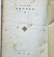 表象抒情詩集