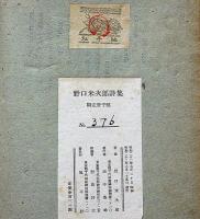 表象抒情詩集