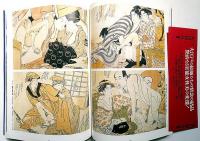 艶色浮世絵の女/艶色源氏絵/大江戸 浮世絵の美/エロチシズムの美術史・中国春宮画の魅惑　計4冊