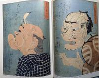 浮世絵戯画/絵本浮世絵撰/肉筆風俗絵巻/浮世絵江戸の四季　計4冊