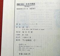 髑髏の結社 SSの歴史