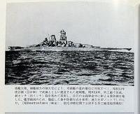 日本戦艦物語　第1巻・第2巻（軍艦七十五年回想記）