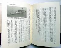 日本戦艦物語　第1巻・第2巻（軍艦七十五年回想記）