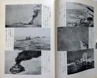 海戦海難　七つの海の真実の物語