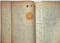 空想科学小説専門誌　宇宙塵　32号　1960年5月　