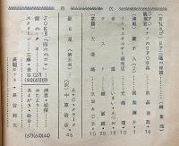 空想科学小説専門誌　宇宙塵　32号　1960年5月　