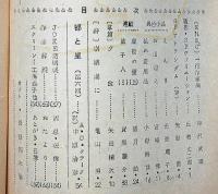 空想科学小説専門誌　宇宙塵　33号　1960年6月