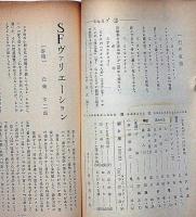 空想科学小説専門誌　宇宙塵　33号　1960年6月