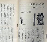 空想科学小説専門誌　宇宙塵　92号　1965年6月