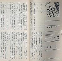 空想科学小説専門誌　宇宙塵　93号　1965年7月