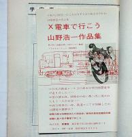 空想科学小説専門誌　宇宙塵　96号　1965年10月