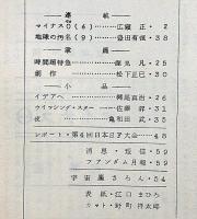 空想科学小説専門誌　宇宙塵　95号　1965年9月