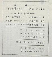 空想科学小説専門誌　宇宙塵　97号　1965年11月