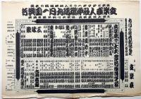 文楽座人形浄瑠璃九月一回興行 文楽座パンフレット（昭26年9月）＋番付