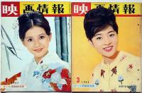 映画情報　昭和39年10月・12月/昭40年1月・3月・9月　合計5冊　加賀まり子・高田美和・岩下志麻・江波杏子・吉永小百合ほか