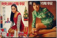 映画情報　昭和43年8月・10月・11月・12月/昭44年5月/昭和45年・9月　合計6冊　由美かおる・松岡きっこ・いしだあゆみ・辺見まり・吉永小百合ほか