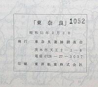 飛鳥京跡 : 航空写真実測図　全4冊