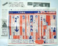 月刊テレビガイド　テレビ静岡・第2号（昭和46年1月）　アタック№1・藤圭子・ほか