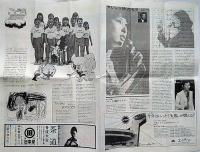 月刊テレビガイド　テレビ静岡・第2号（昭和46年1月）　アタック№1・藤圭子・ほか