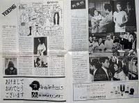 月刊テレビガイド　テレビ静岡・第2号（昭和46年1月）　アタック№1・藤圭子・ほか