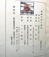 和染　日本の民家　限定版　署名入