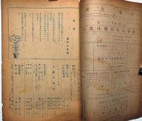南風評論　第3巻1号　昭和23年1月　（鹿児島文学同人誌）