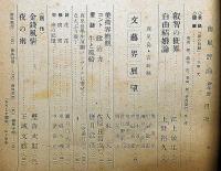南風評論　第3巻1号　昭和23年1月　（鹿児島文学同人誌）