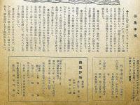 南風評論　第3巻1号　昭和23年1月　（鹿児島文学同人誌）