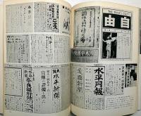 全国水平社五十年史（写真記録）