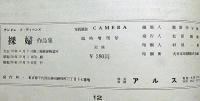 写真集　アンドレ・ド・デイーンズ 裸婦作品集　カメラ増刊号