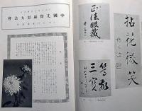 日本文化與中国先賢