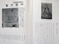 日本文化與中国先賢