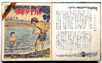 少年タイガー 第2巻