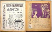 少年タイガー 第2巻