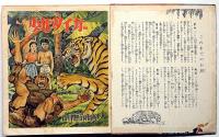 少年タイガー 第5巻