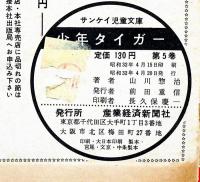 少年タイガー 第5巻