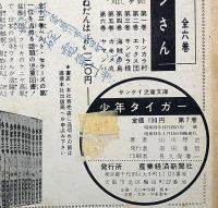 少年タイガー 第7巻