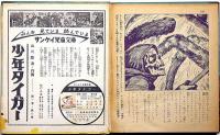 少年タイガー 第9巻