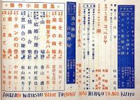 少女の友　昭和25年9月号　吉屋信子・香山滋・大佛次郎・三木澄子ほか